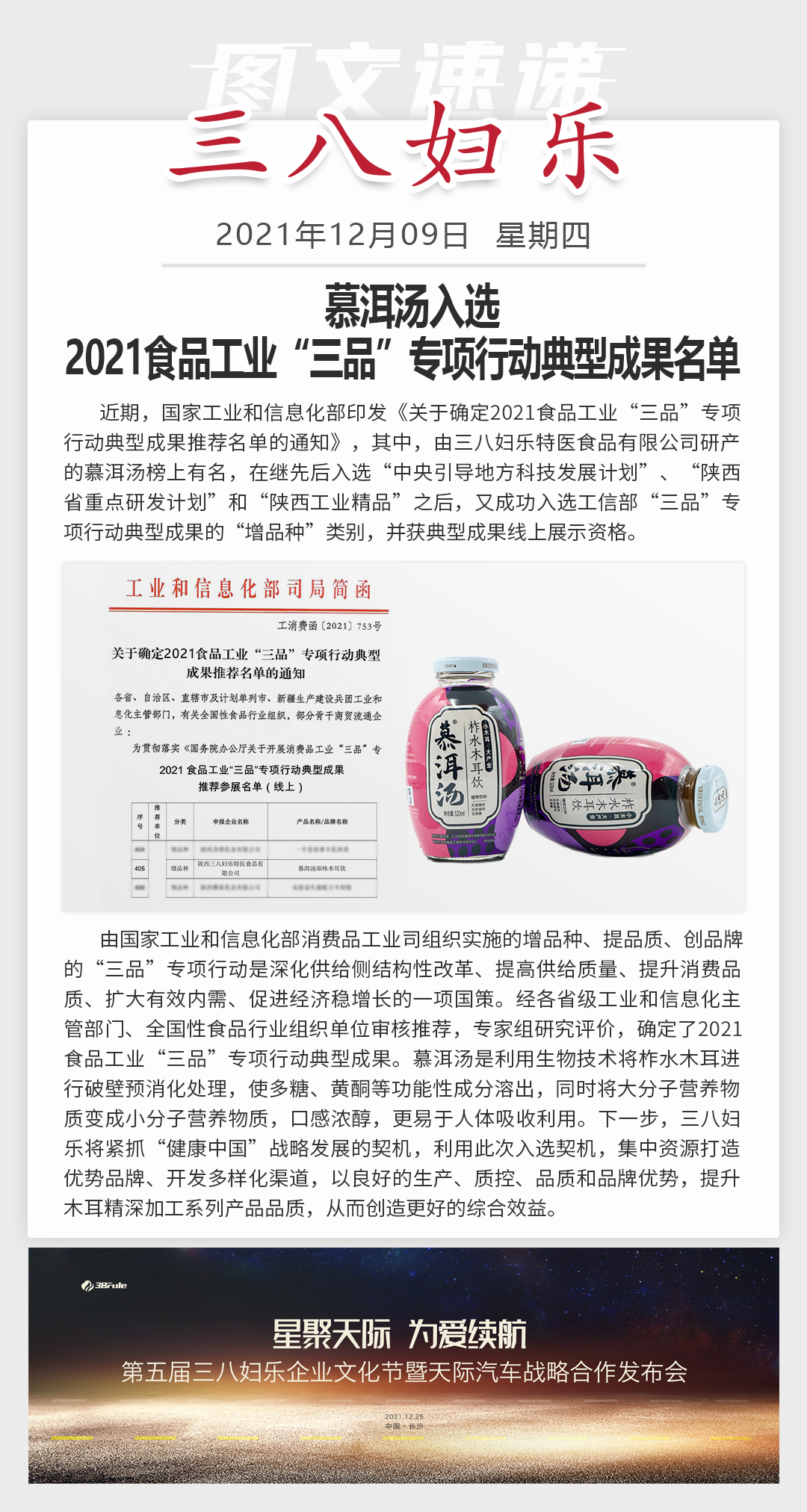 慕洱湯入選2021食品工業(yè)“三品”專項行動典型成果名單