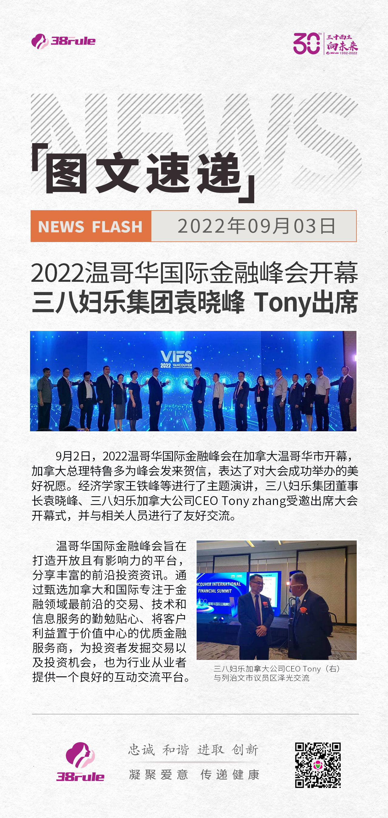 2022溫哥華國際金融峰會開幕 三八婦樂集團袁曉峰  Tony出席