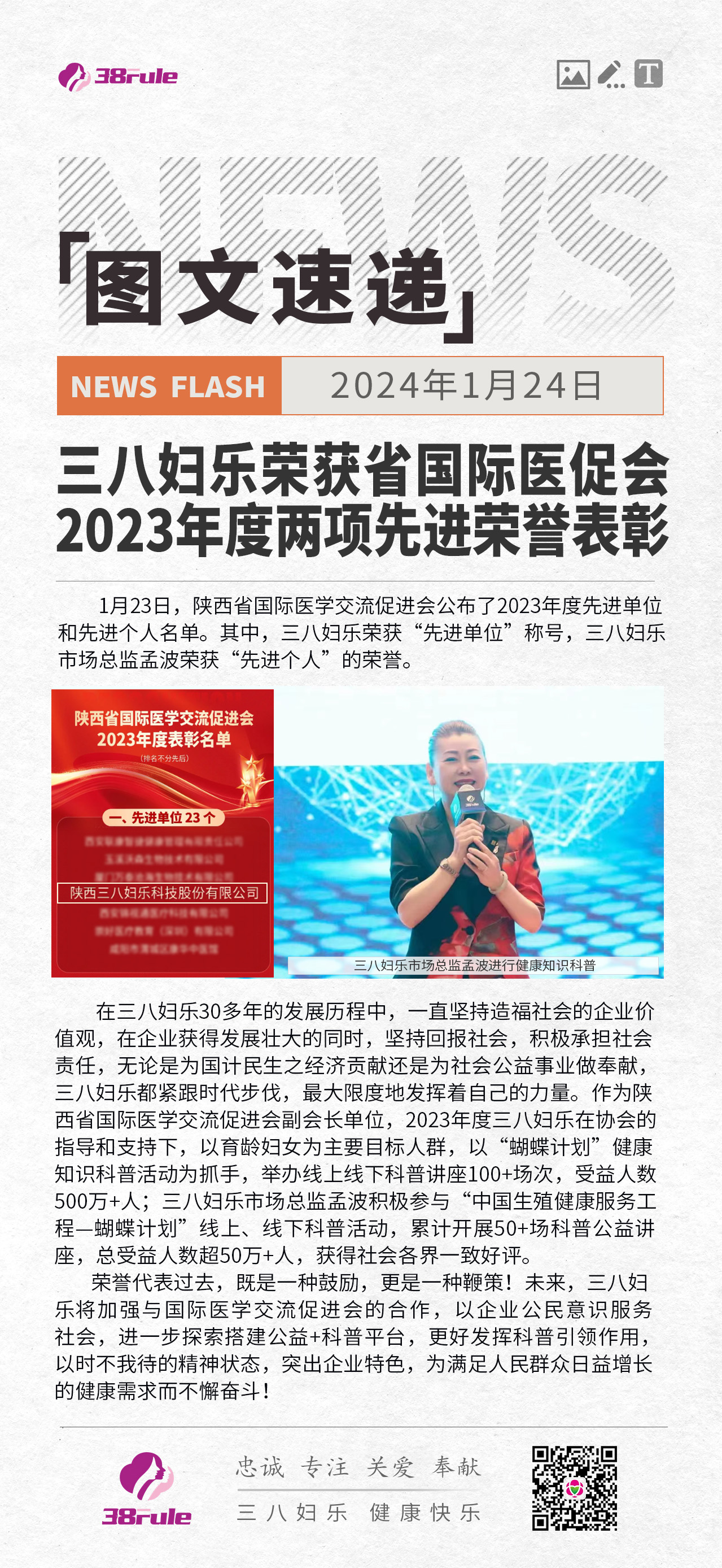 三八婦樂榮獲省國際醫促會 2023年度兩項先進榮譽表彰